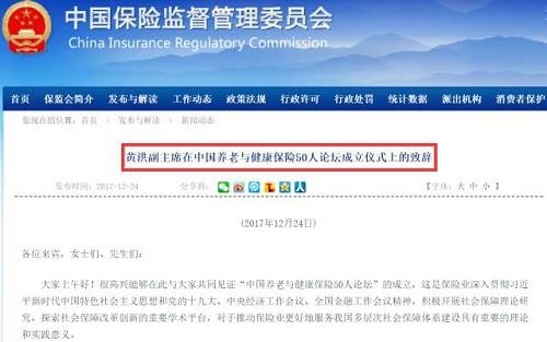 （保监会官网截图）