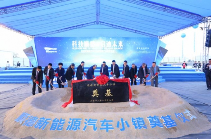 顺德新能源汽车小镇奠基仪式