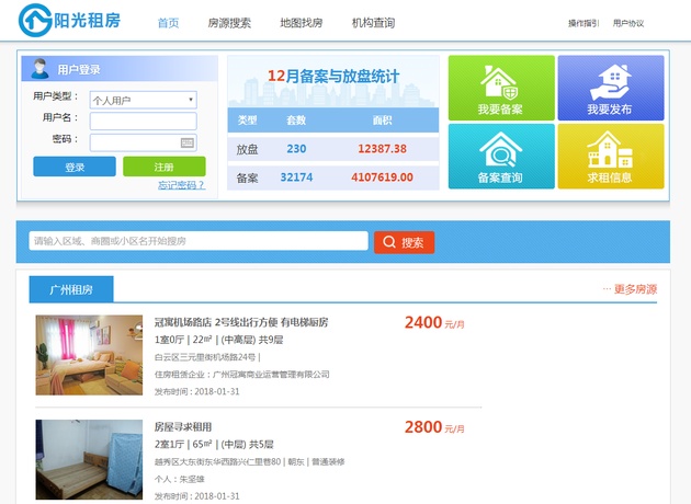 广州官方租赁平台上线三月：成交房源超3万套 酒香还得多吆喝
