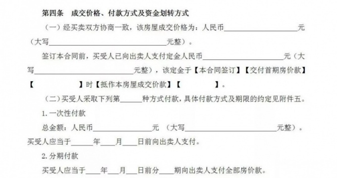 这意味着，最终房屋的成交价包含或不包含装修、家具、家电等，是由买卖双方自己来约定的。