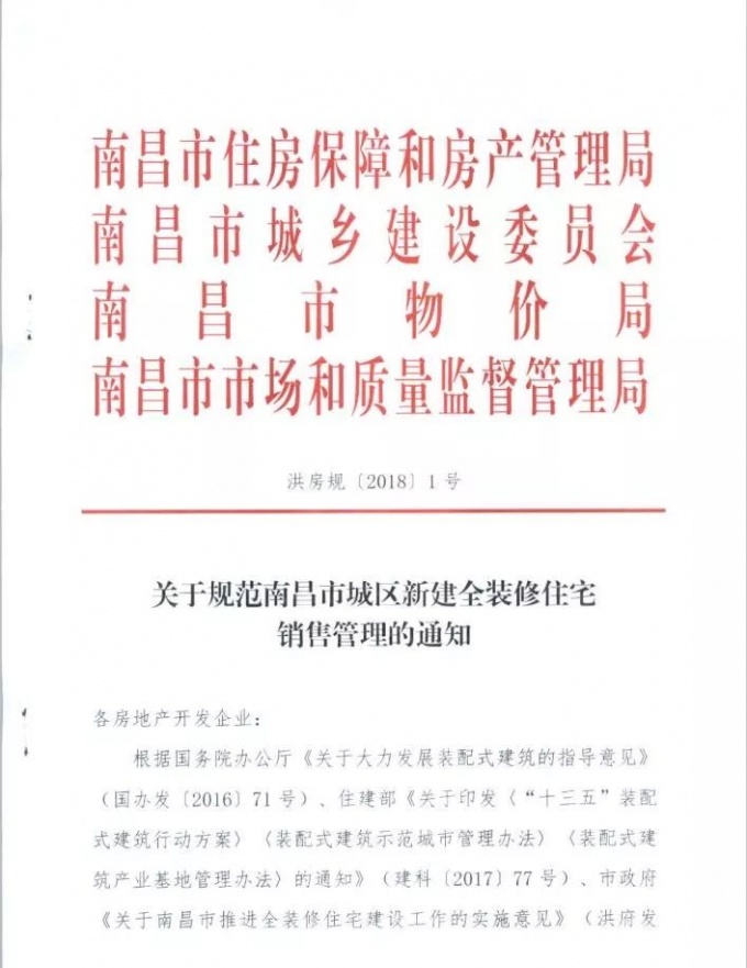 简单的说,就是再也不用担心买到货不对板的房子了。今后南昌所有新建精装房买卖合同,不仅要按新政要求标明房屋的成交总价;还必须清晰写明毛坯价格及装修费用两项内容,以确保购房者知情权。