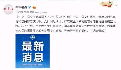 对此，韩长赋表示，这是我们国家法律规定的，宅基地的所有权是集体的，资格权只有集体经济组织成员才有。