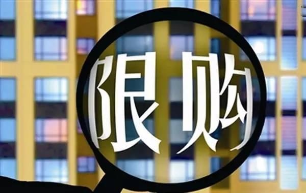 限购后失去了买房资格 可通过这些方式买房