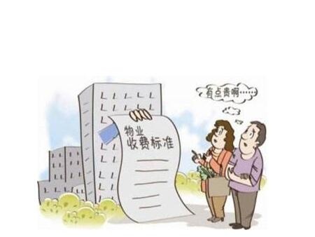 小区的物业费包括哪些？物业费偏高怎么办？